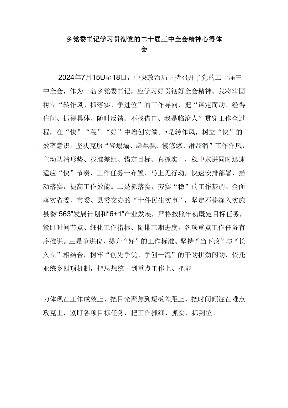 乡镇镇长学习贯彻党的二十届三中全会精神心得体会（共五篇）.docx_第2页