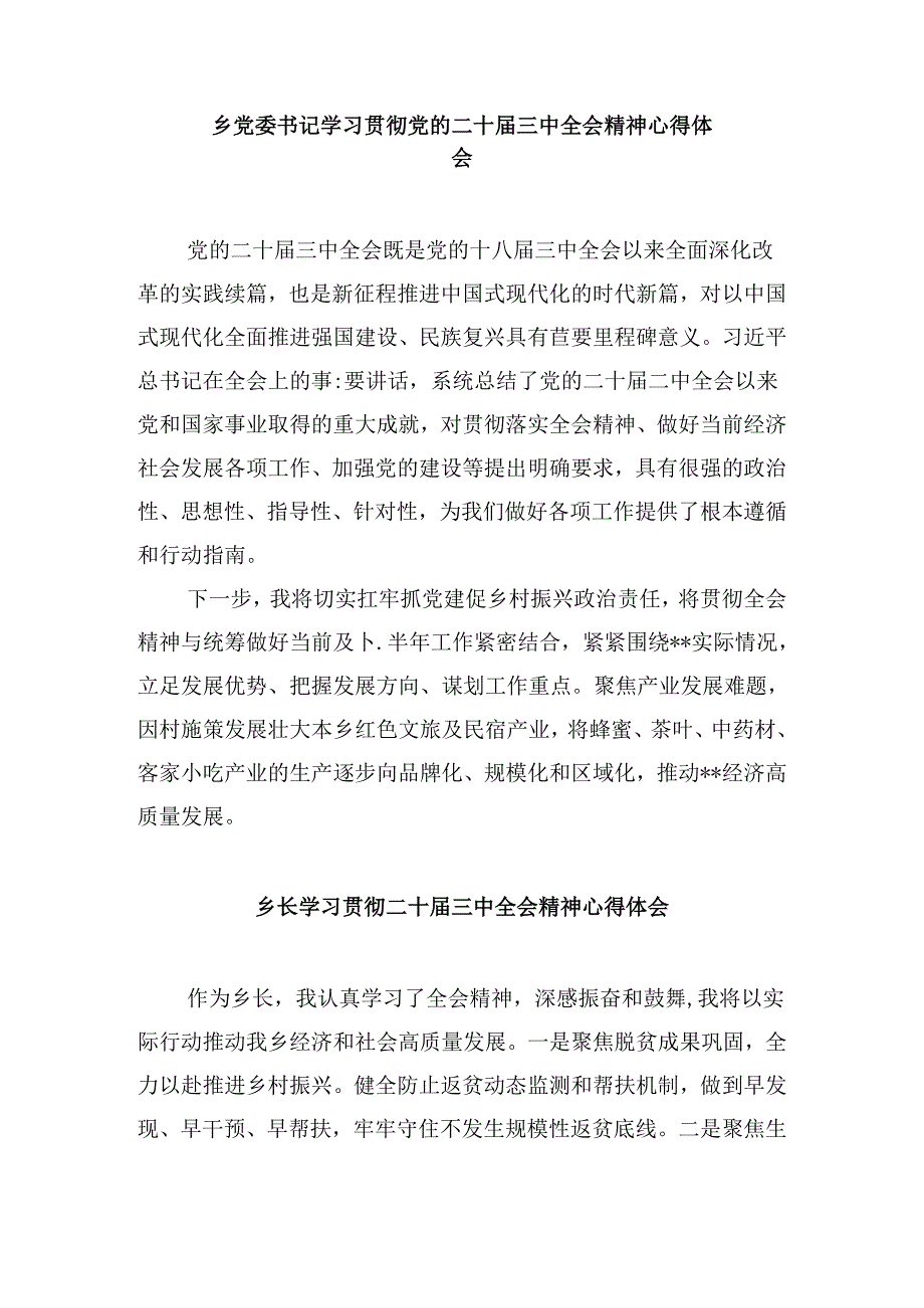 乡镇镇长学习贯彻党的二十届三中全会精神心得体会（共五篇）.docx_第3页