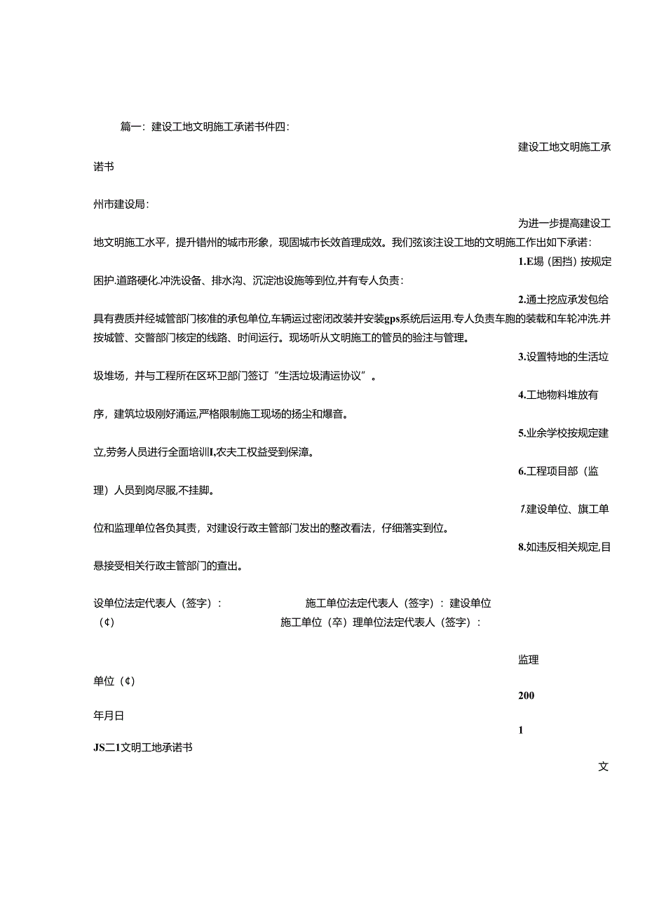 建设文明工地承诺书.docx_第1页