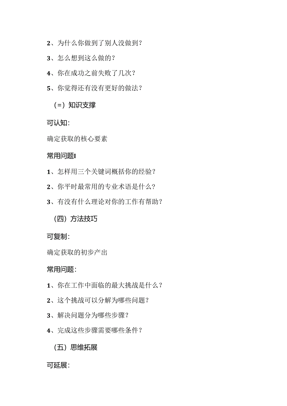 高手学习技巧之经验与复盘（2024年）.docx_第2页