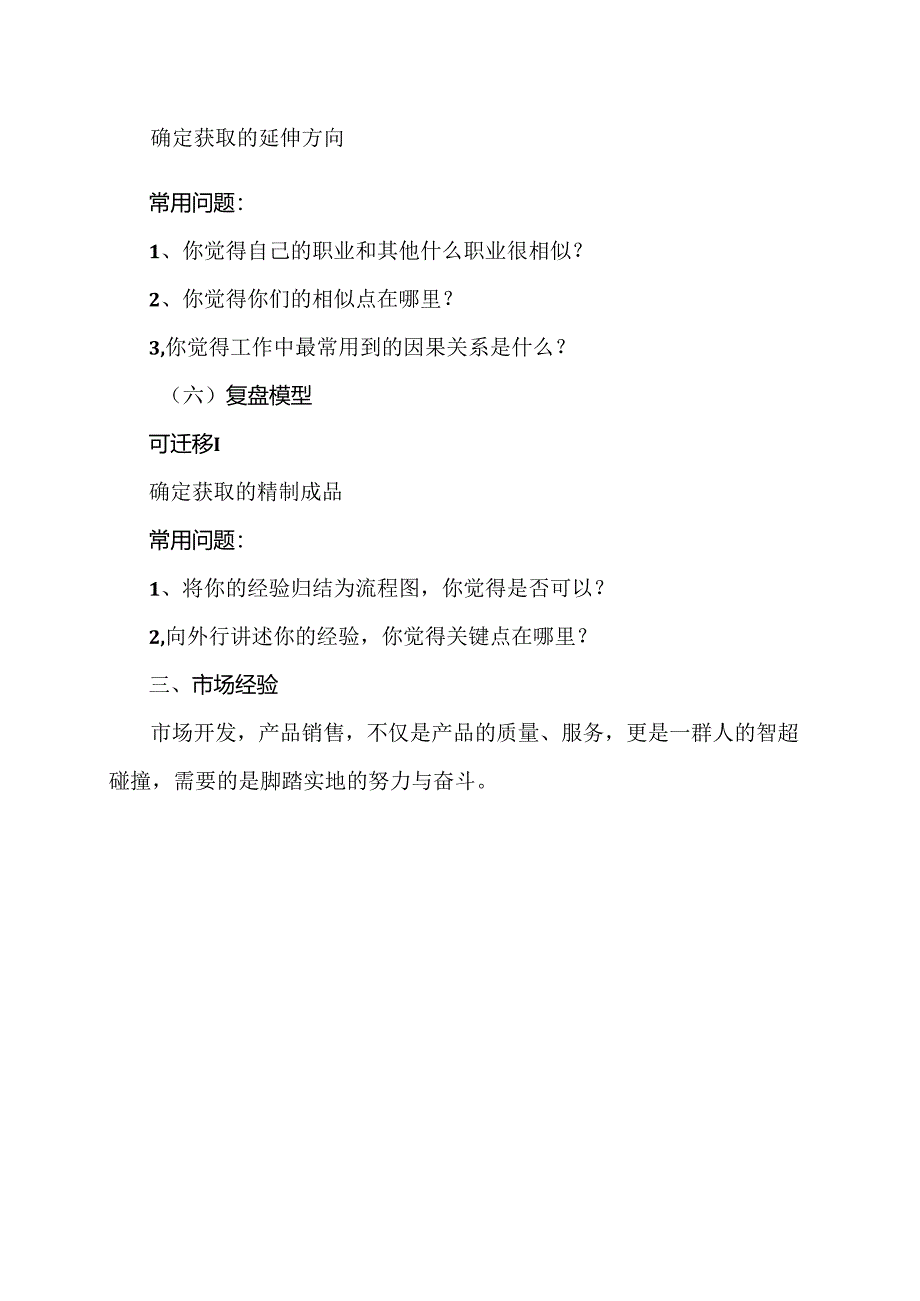 高手学习技巧之经验与复盘（2024年）.docx_第3页