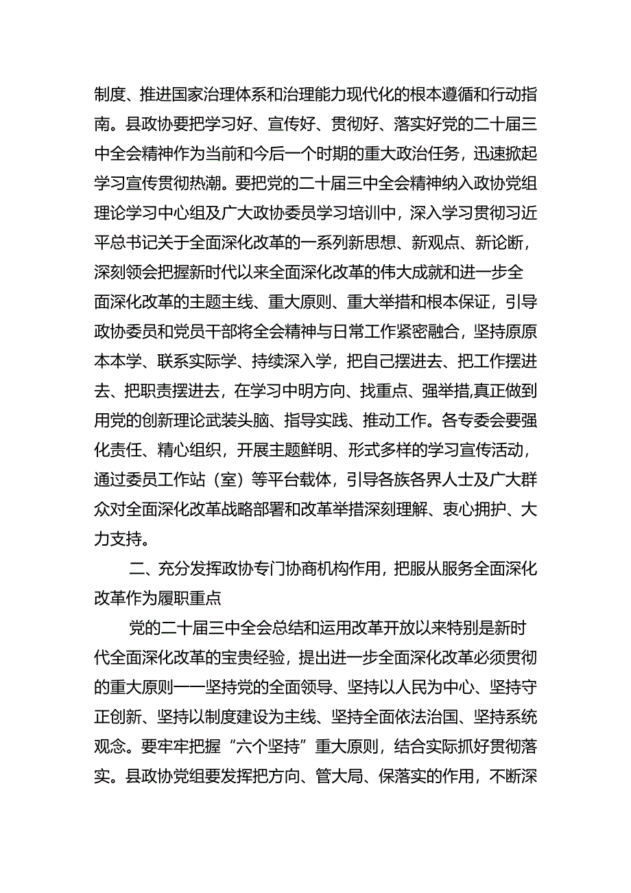 （9篇）政协委员学习党的二十届三中全会精神心得体会（详细版）.docx_第3页