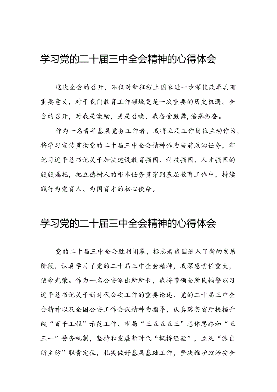 2024年党的二十届三中全会精神学习感悟样本四十篇.docx_第1页