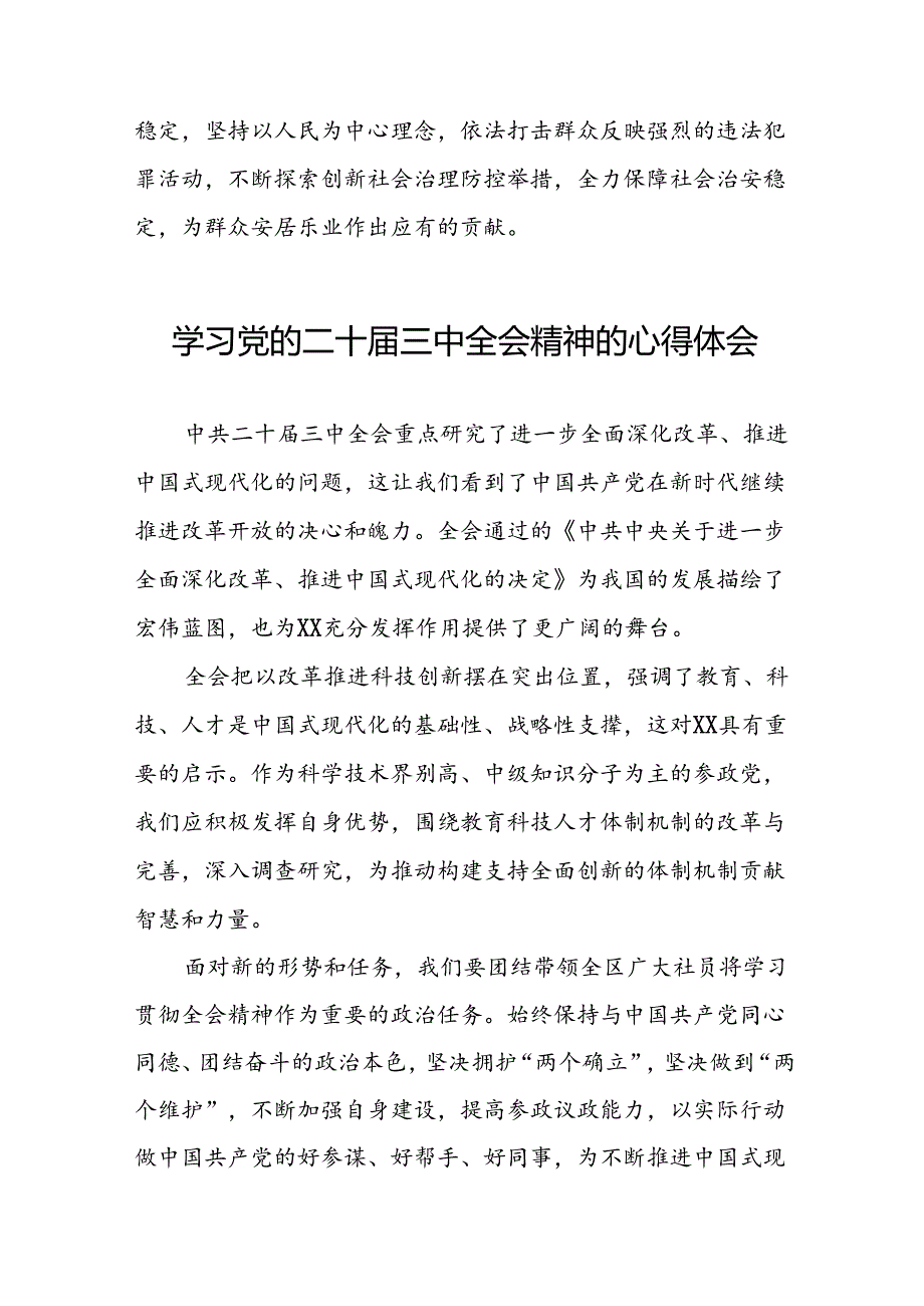 2024年党的二十届三中全会精神学习感悟样本四十篇.docx_第2页