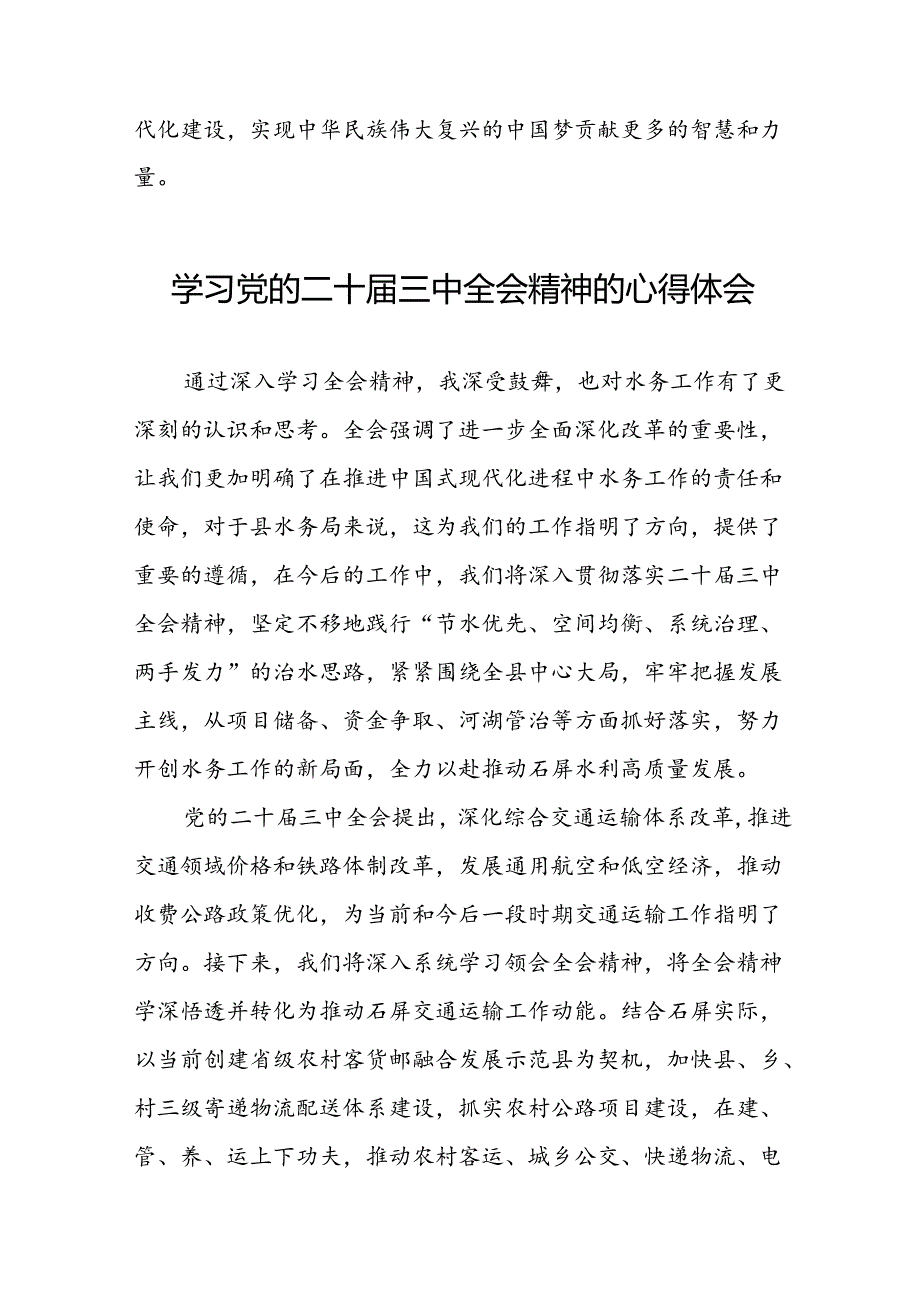 2024年党的二十届三中全会精神学习感悟样本四十篇.docx_第3页