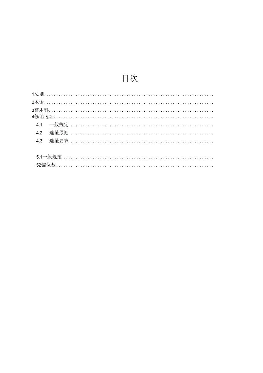 海港锚地设计规范JTS-T+177-2021.docx_第3页