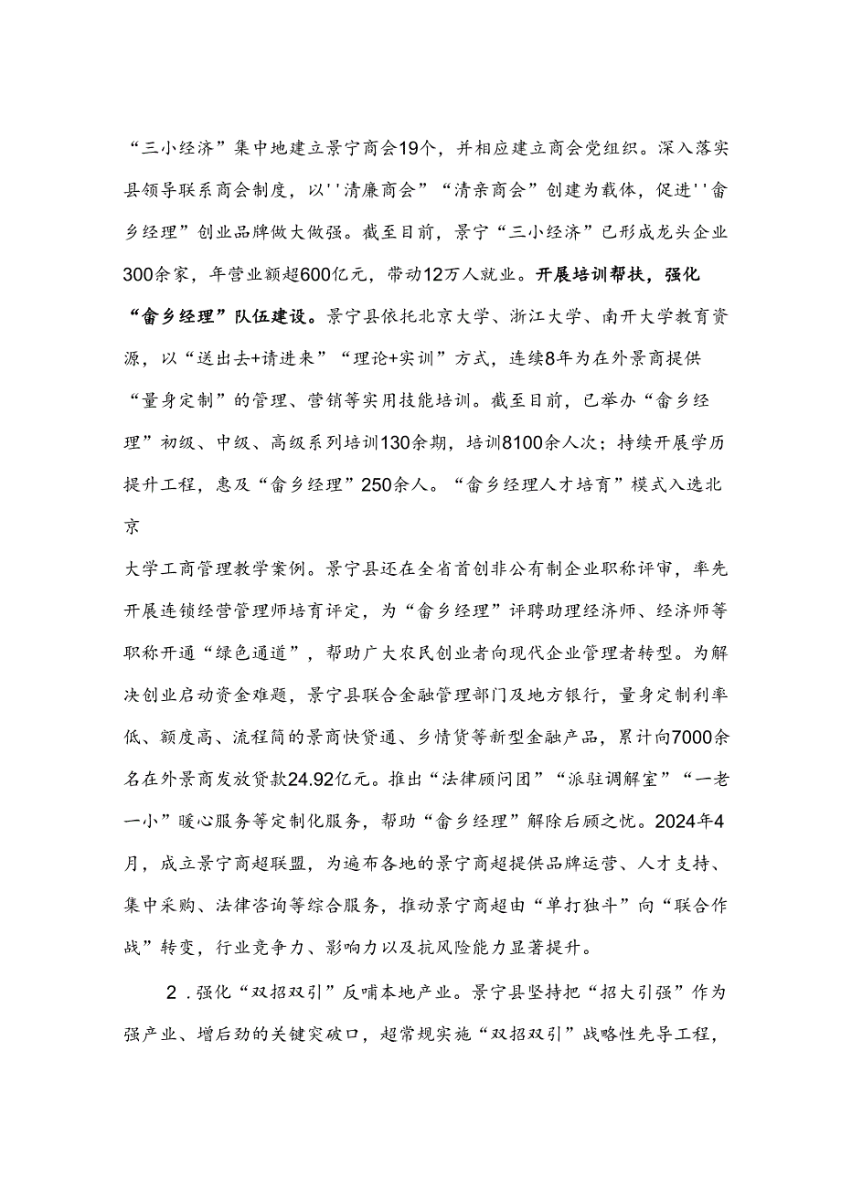 出山向海 开放破局蹚出山区县高质量发展共同富裕特色路.docx_第2页