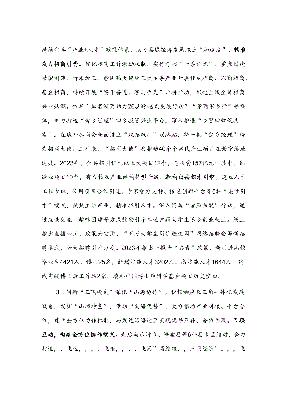 出山向海 开放破局蹚出山区县高质量发展共同富裕特色路.docx_第3页