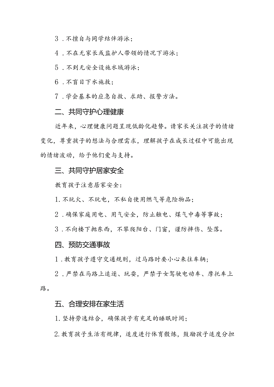 乡镇中学2024年国庆节放假通知最新版6篇.docx_第2页