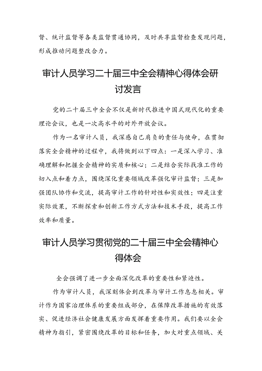 (5篇)审计局领导干部学习贯彻党的二十届三中全会精神心得体会（精选）.docx_第2页