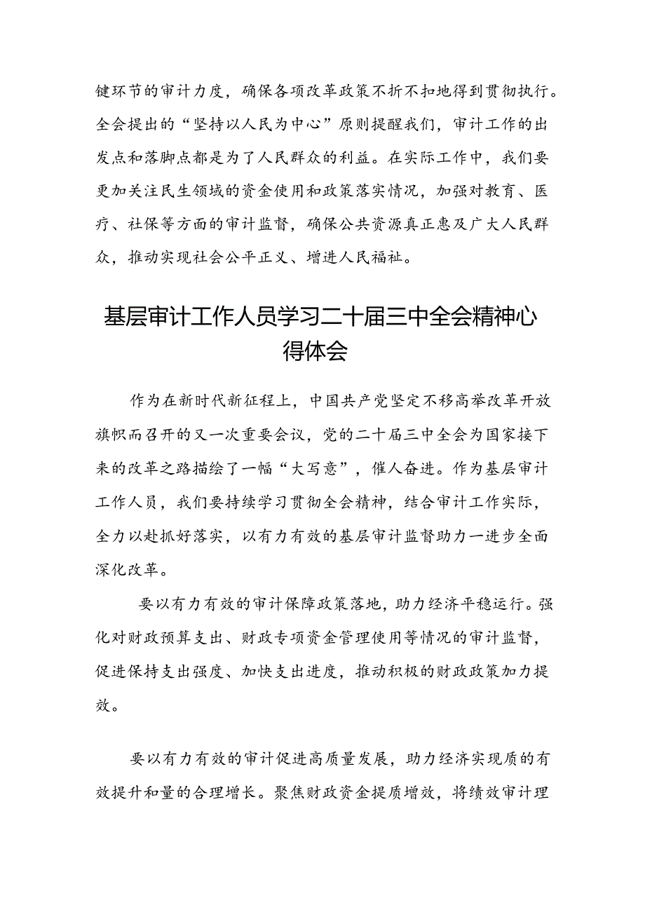 (5篇)审计局领导干部学习贯彻党的二十届三中全会精神心得体会（精选）.docx_第3页