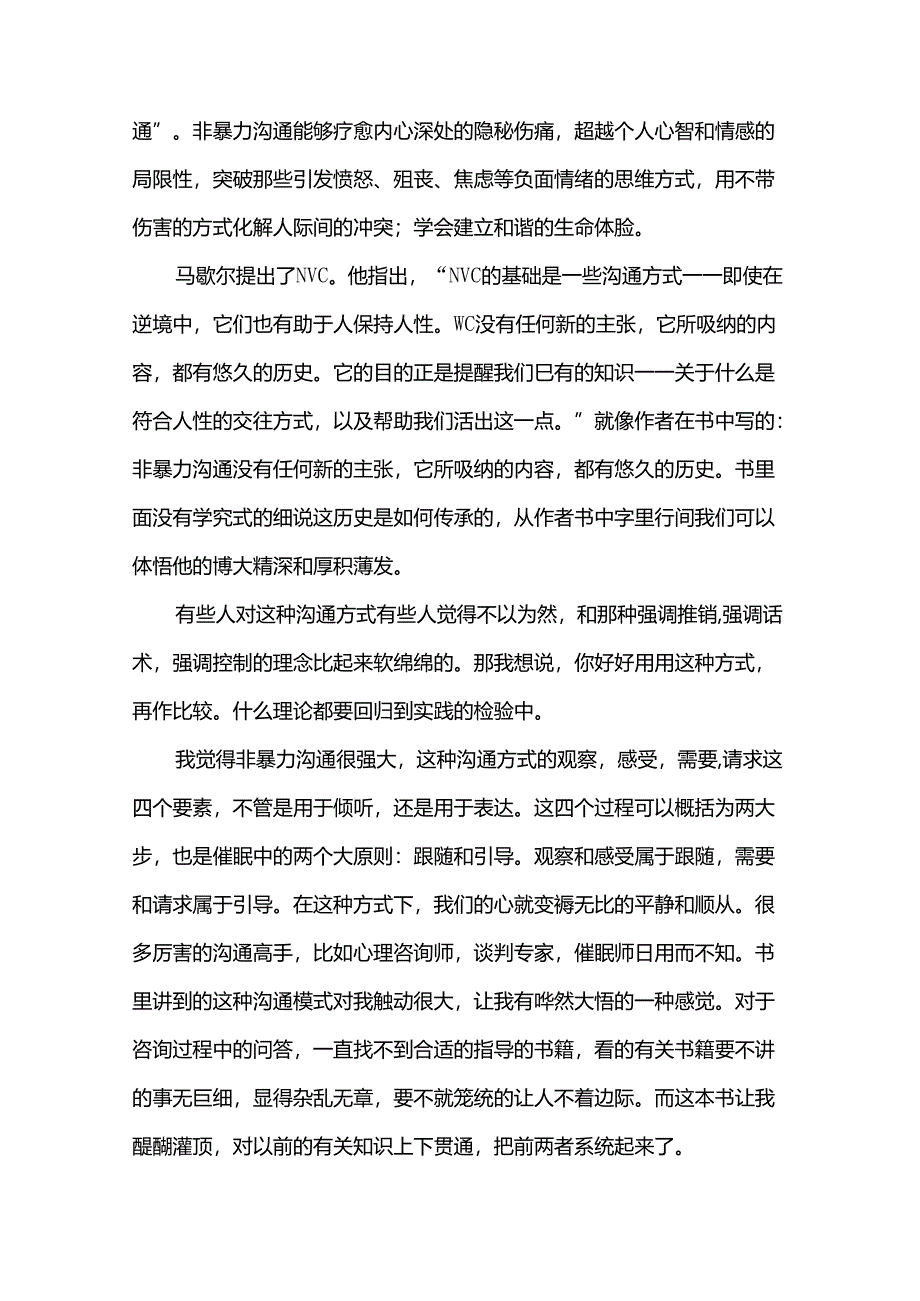 非暴力的沟通读书心得学生（35篇）.docx_第3页