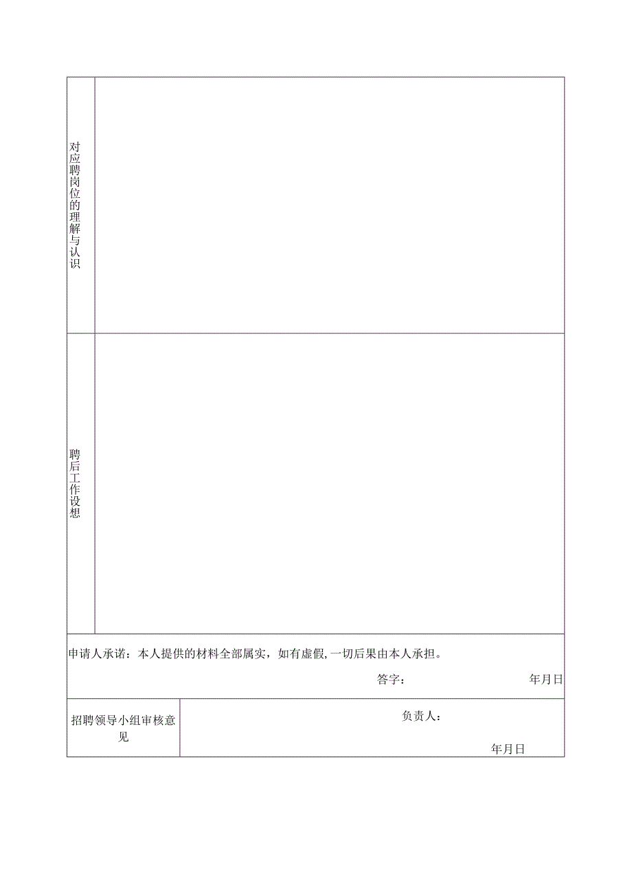 中国科学院烟台海岸带研究所管理岗位竞聘申请表.docx_第2页