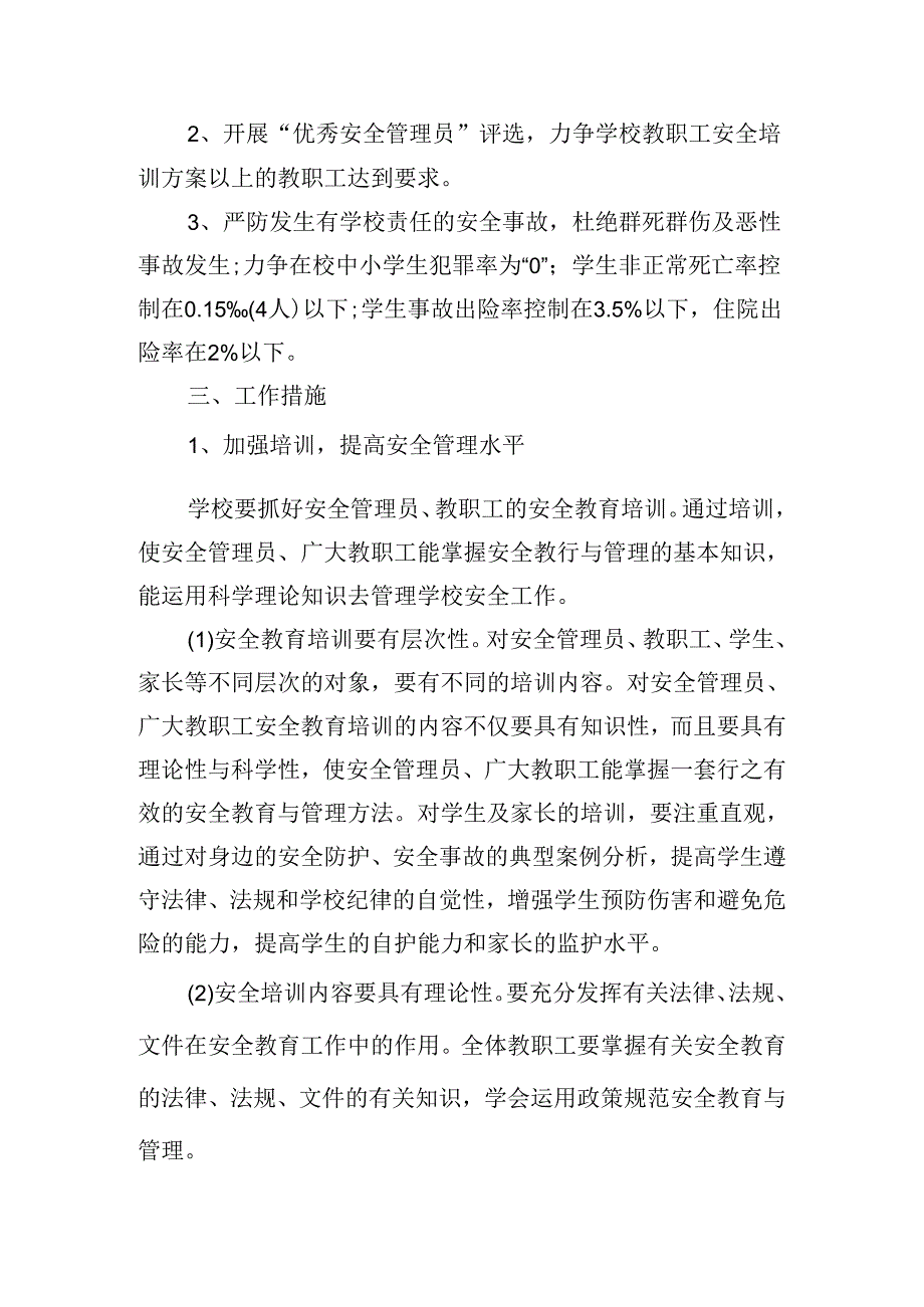 专项安全教育培训方案内容.docx_第3页