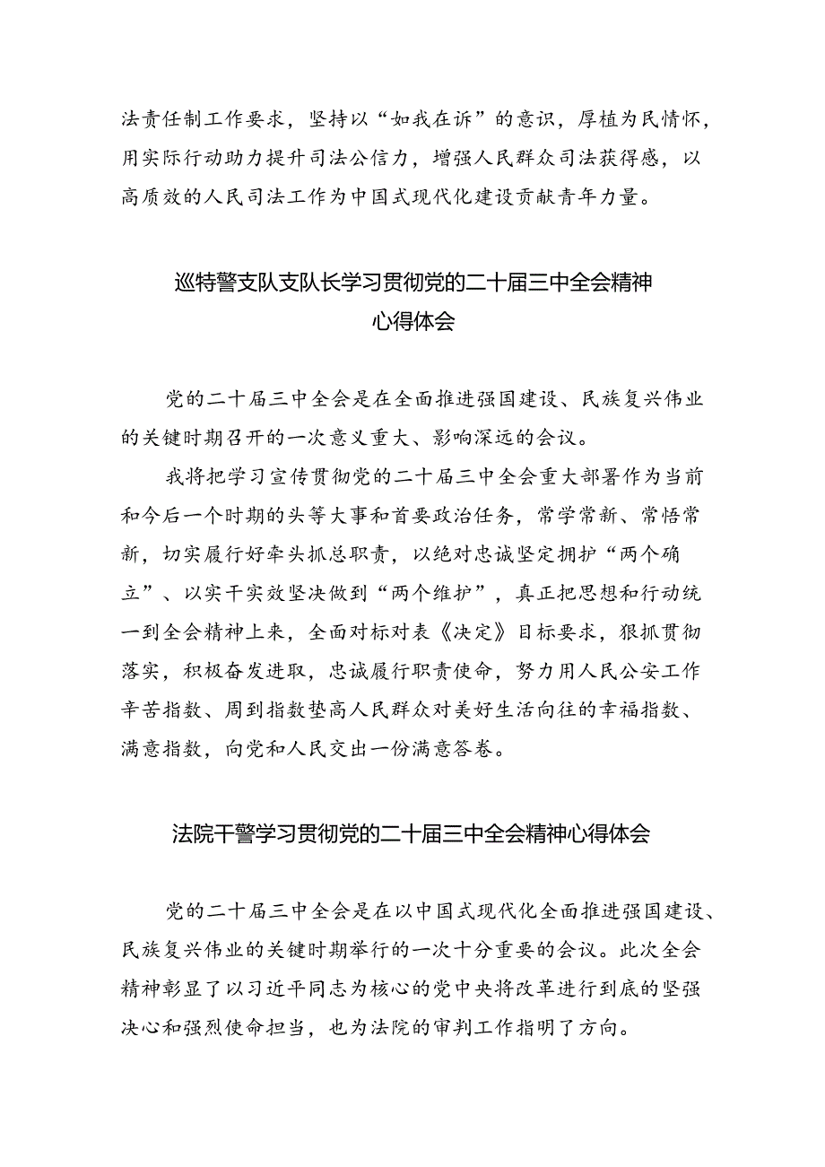 基层司法行政工作者学习二十届三中全会精神心得体会（共8篇）.docx_第2页