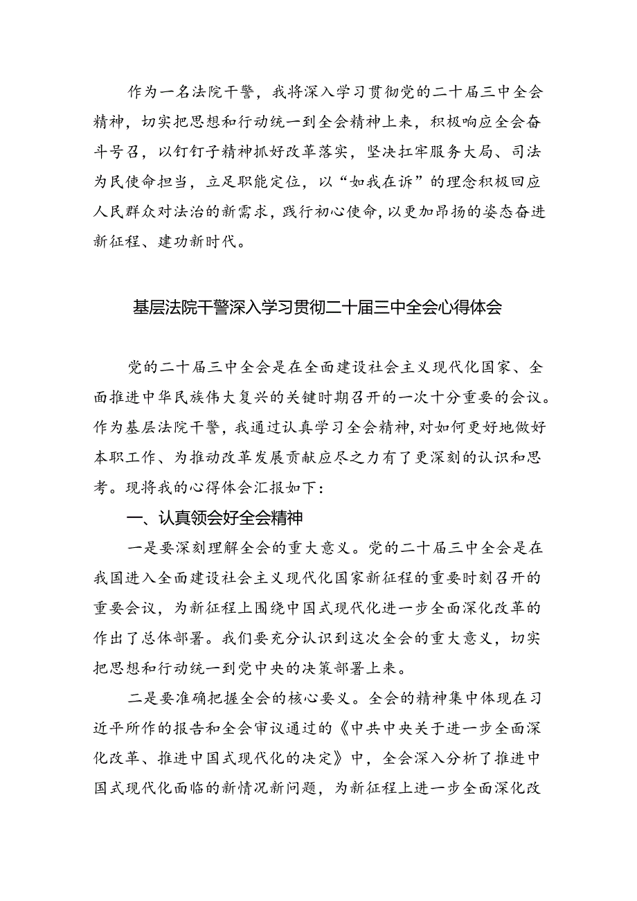 基层司法行政工作者学习二十届三中全会精神心得体会（共8篇）.docx_第3页