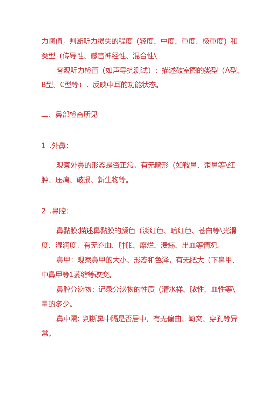 耳喉鼻科病历检查所见包含的内容.docx_第2页