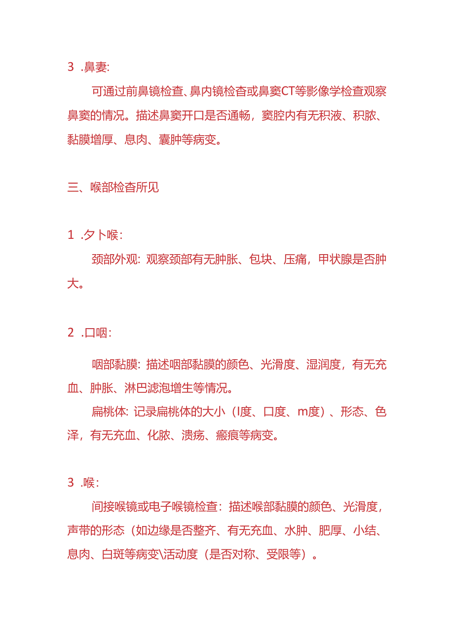 耳喉鼻科病历检查所见包含的内容.docx_第3页