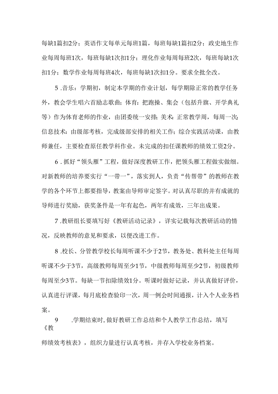 初级中学教科研工作制度.docx_第2页