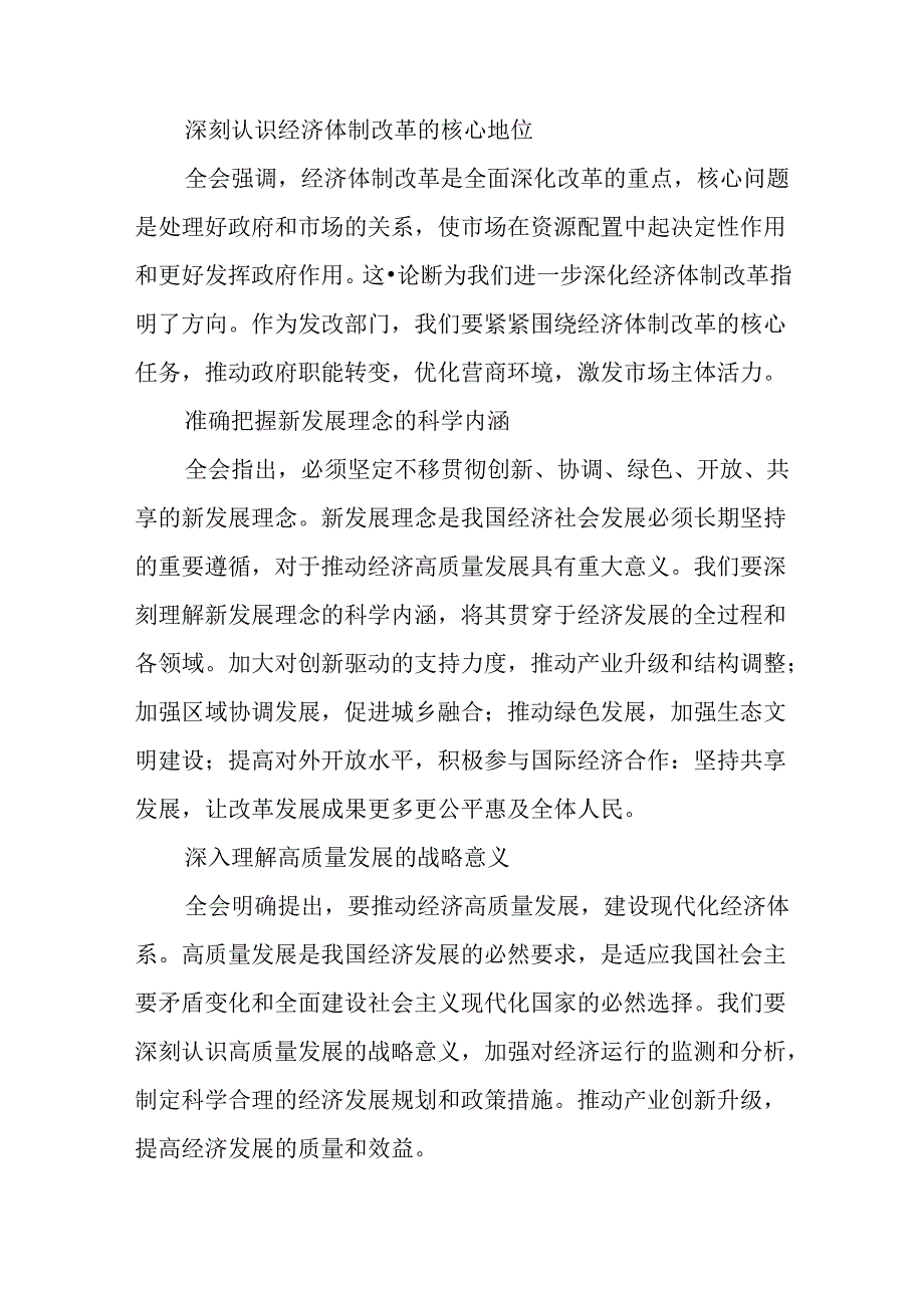 在关于开展学习2024年二十届三中全会公报阶段性自查报告和下一步打算8篇汇编.docx_第2页