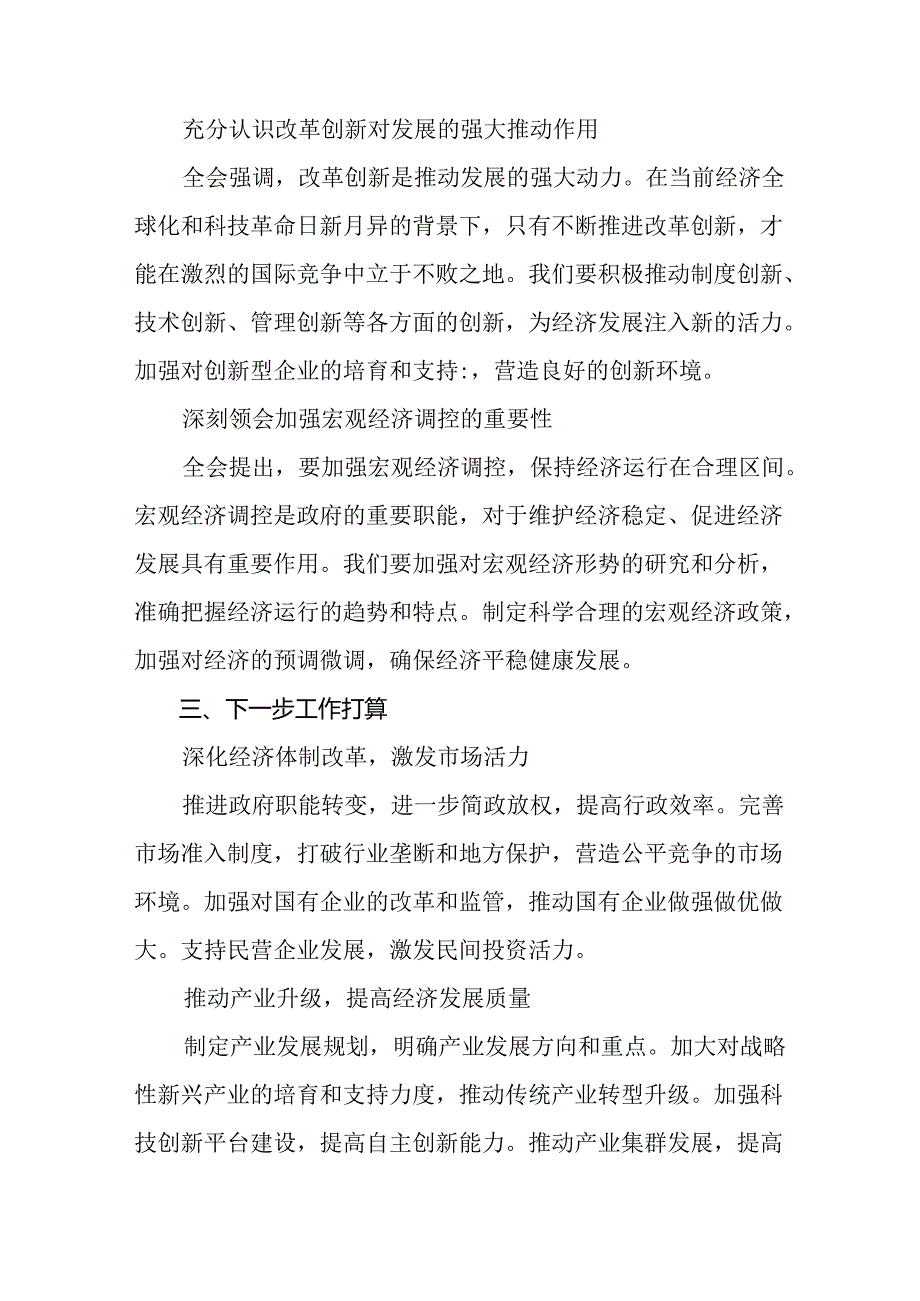 在关于开展学习2024年二十届三中全会公报阶段性自查报告和下一步打算8篇汇编.docx_第3页