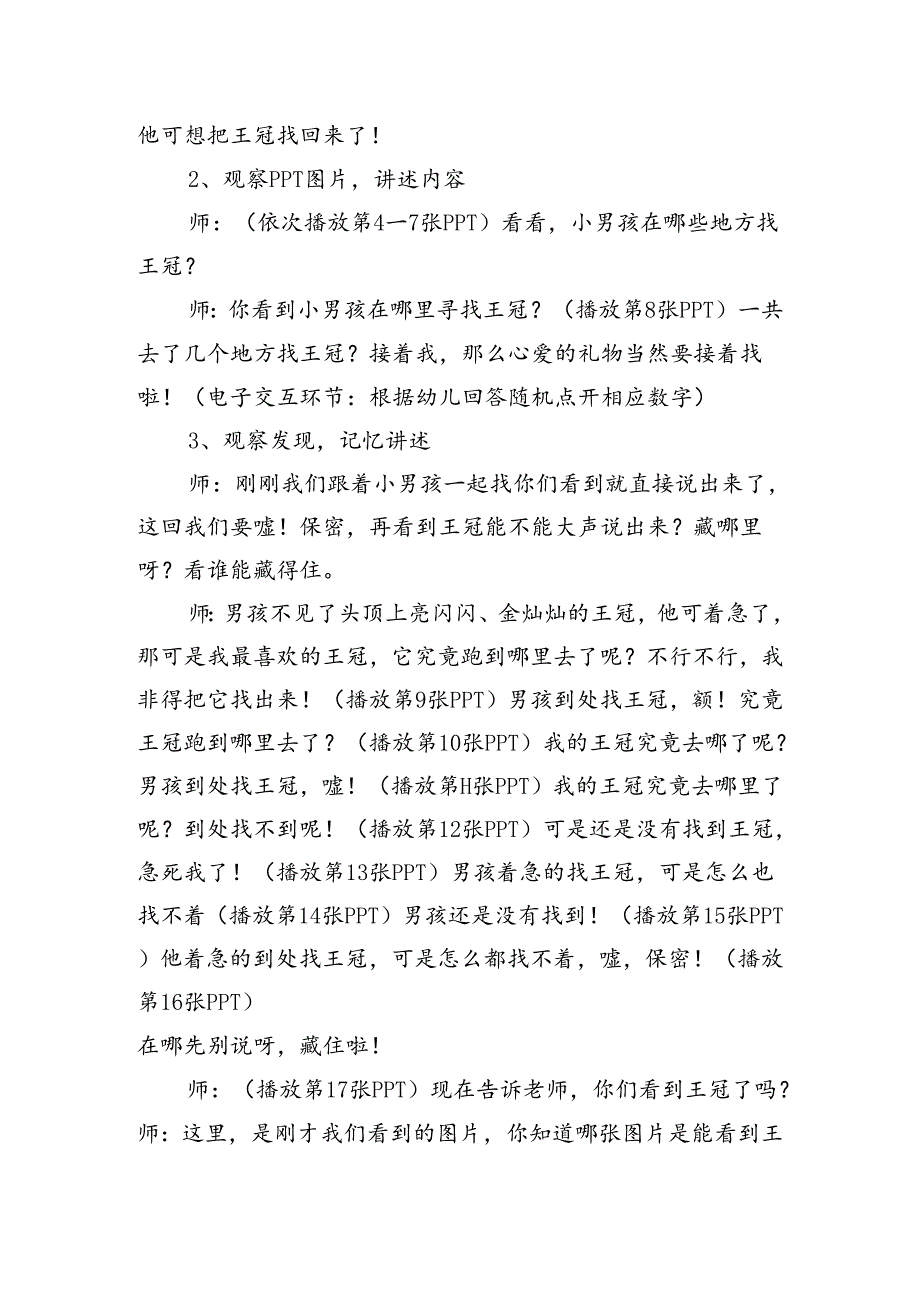 中班绘本优秀教案《嘘!保密》.docx_第3页