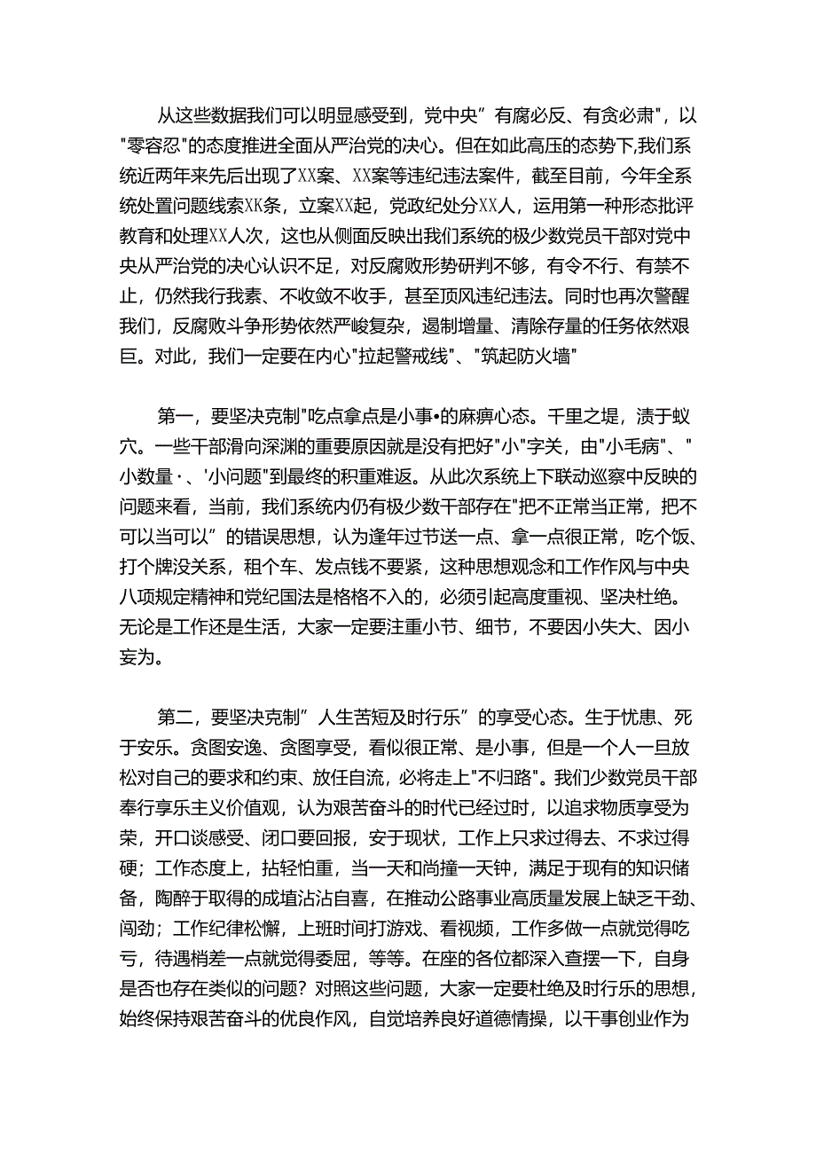 在某局节前廉政谈话会的讲话.docx_第2页