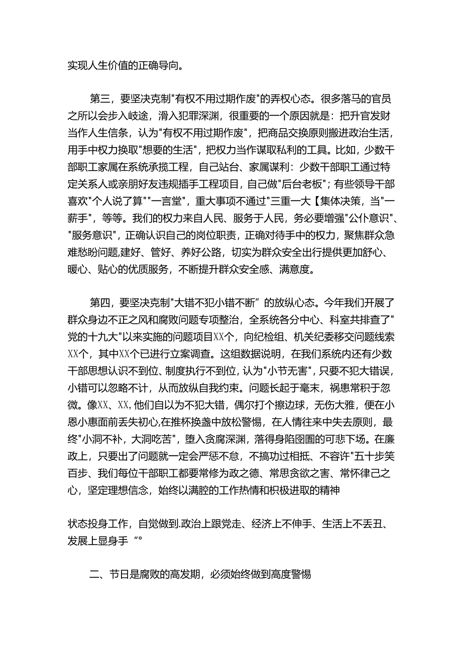 在某局节前廉政谈话会的讲话.docx_第3页