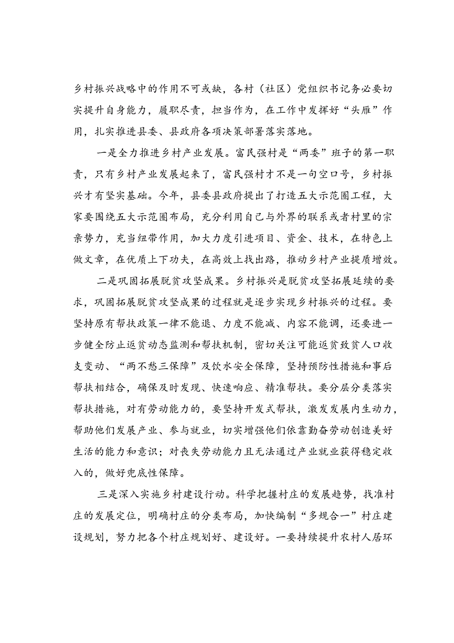 在全县村（社区）党组织书记学习贯彻党的二十届三中全会精神专题培训班的党课讲稿.docx_第3页