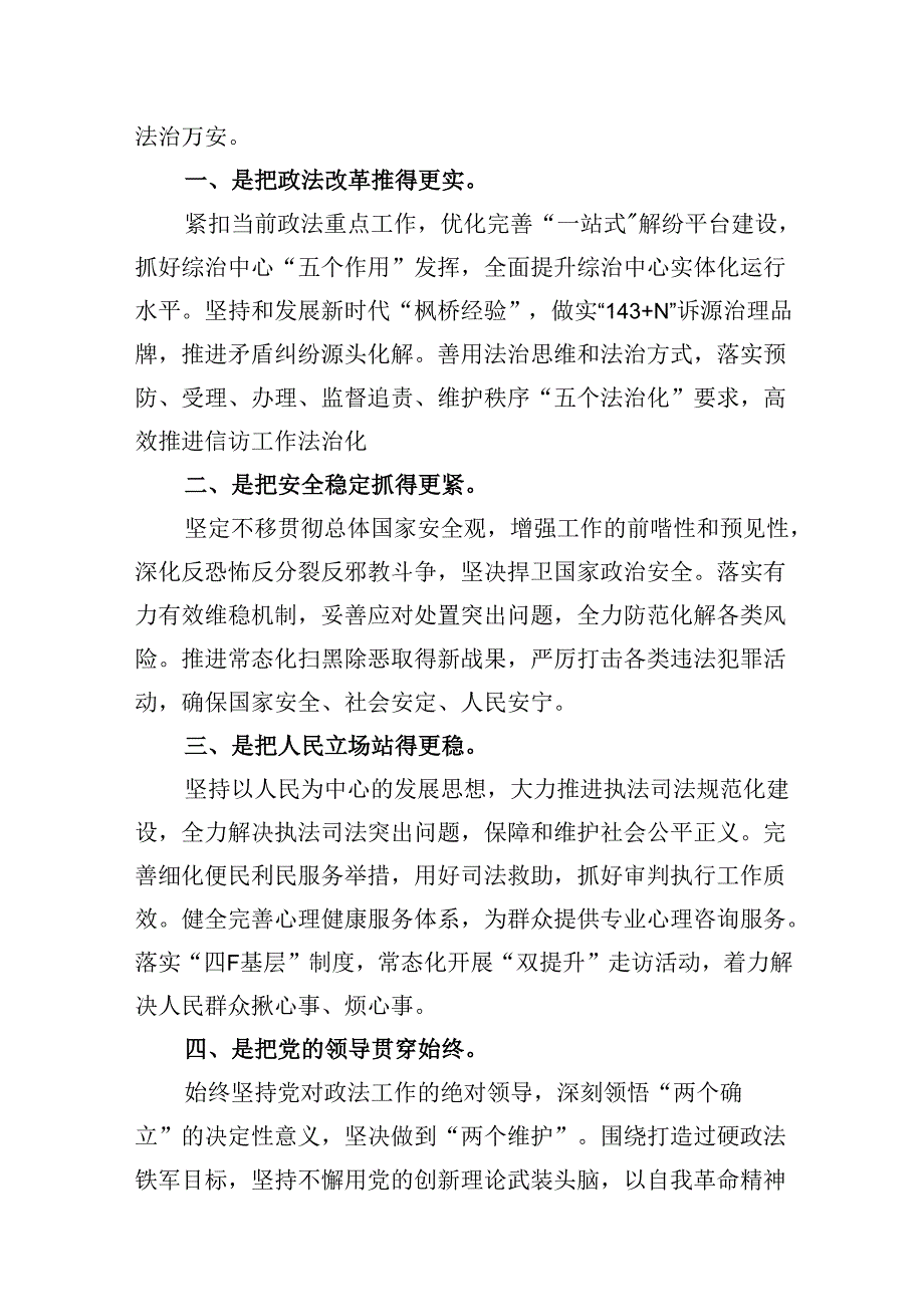 （10篇）政法干部学习贯彻党的二十届三中全会精神心得体会（最新版）.docx_第3页