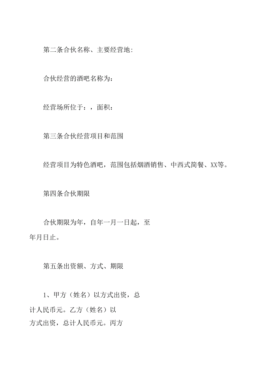 个人股东认股协议书(通用版).docx_第2页