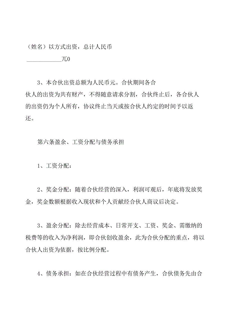 个人股东认股协议书(通用版).docx_第3页