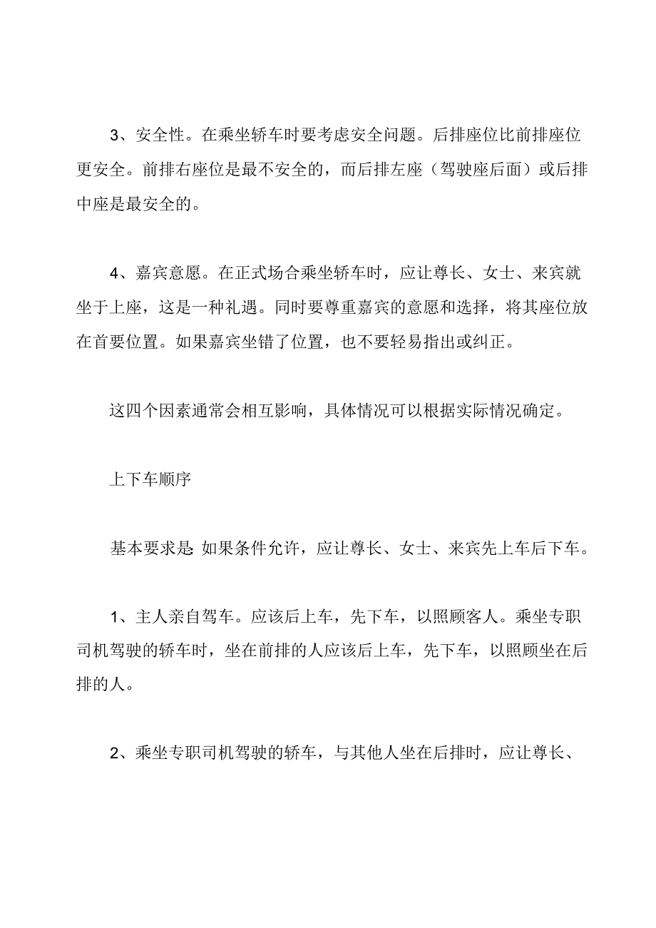 商务乘车礼仪.docx_第2页