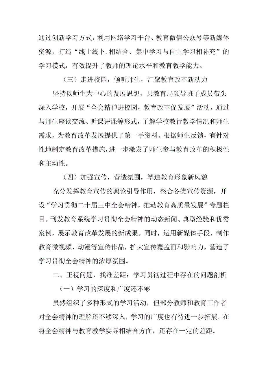 党的二十届三中全会精神阶段总结简报附学习成效（九篇）.docx_第2页