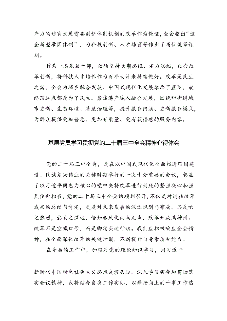 基层领导干部学习贯彻党的二十届三中全会精神心得体会四篇（详细版）.docx_第2页