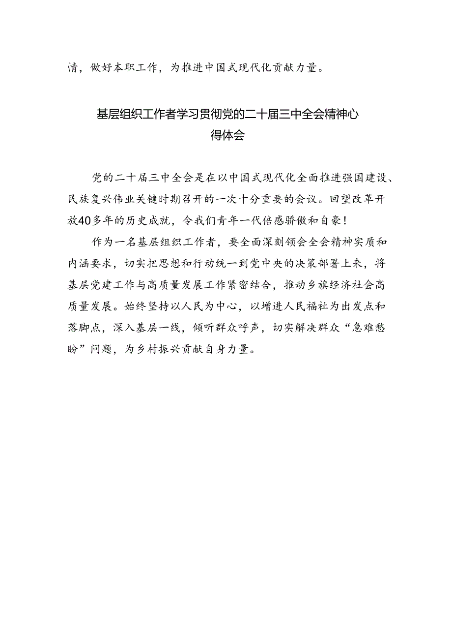 基层领导干部学习贯彻党的二十届三中全会精神心得体会四篇（详细版）.docx_第3页