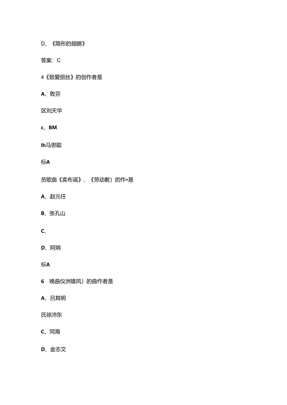 基本乐理及音乐常识类知识考试题库300题（含答案）.docx_第2页