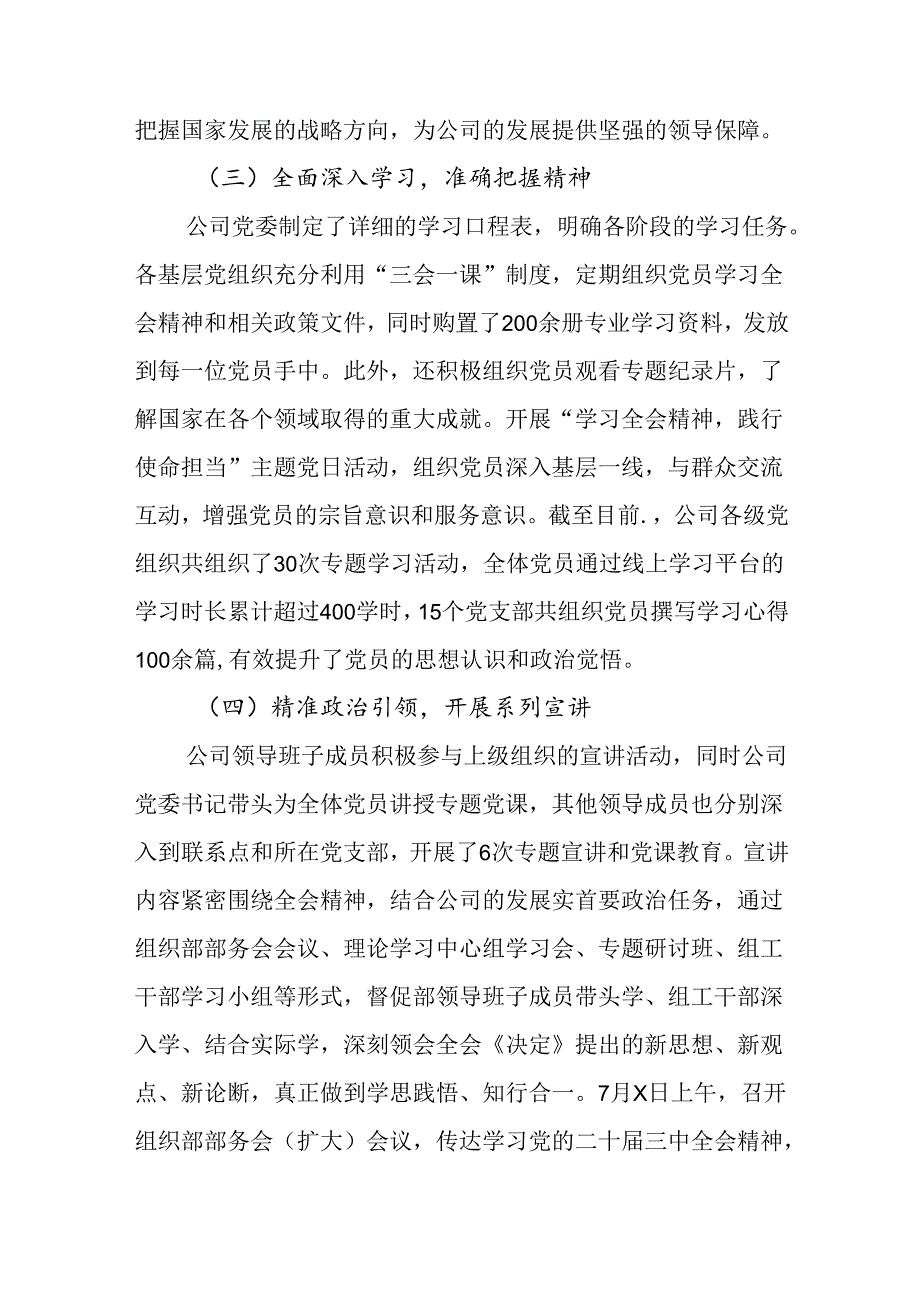 2024年度关于开展党的二十届三中全会精神阶段汇报材料和工作经验7篇汇编.docx_第2页