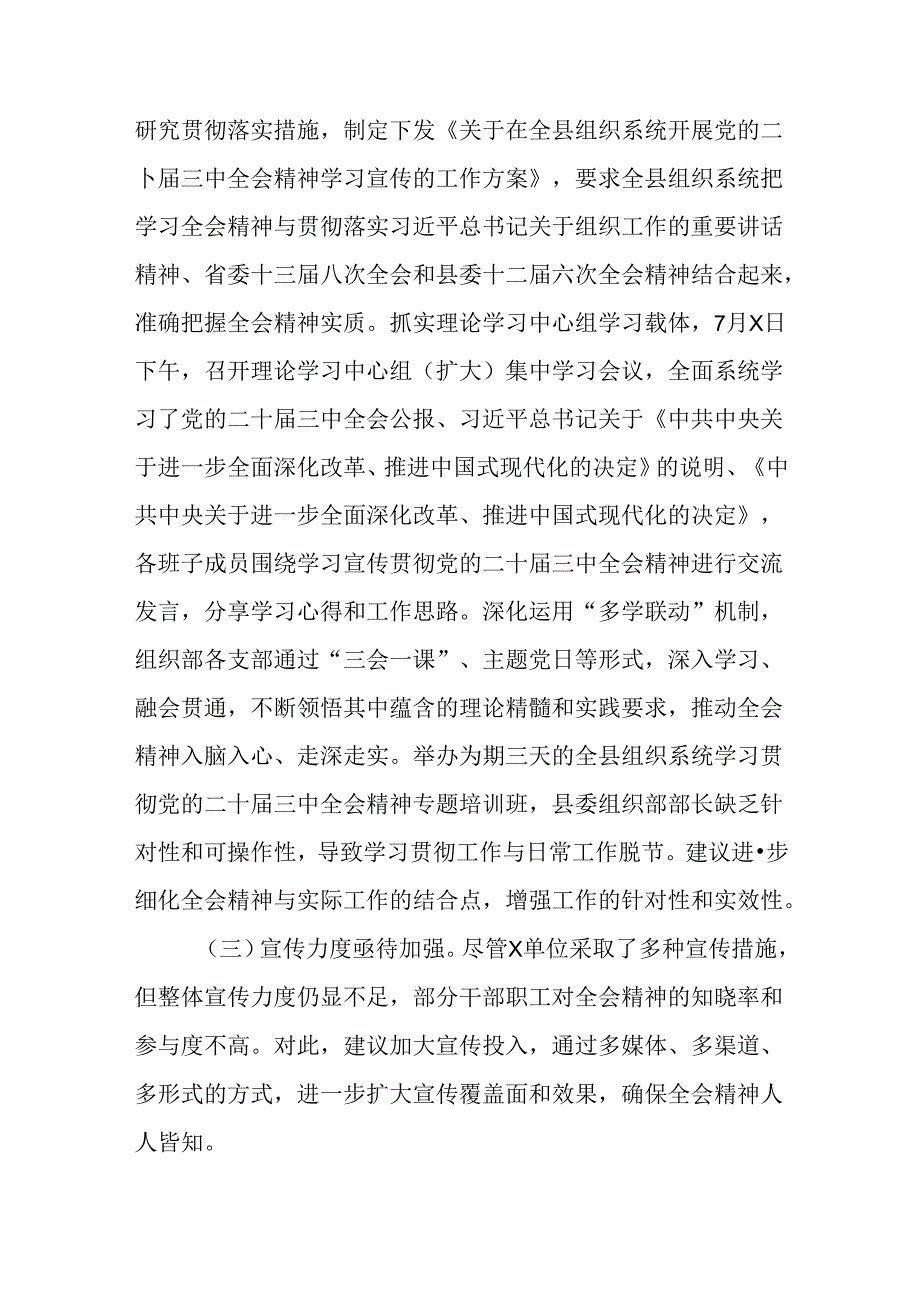 2024年度关于开展党的二十届三中全会精神阶段汇报材料和工作经验7篇汇编.docx_第3页