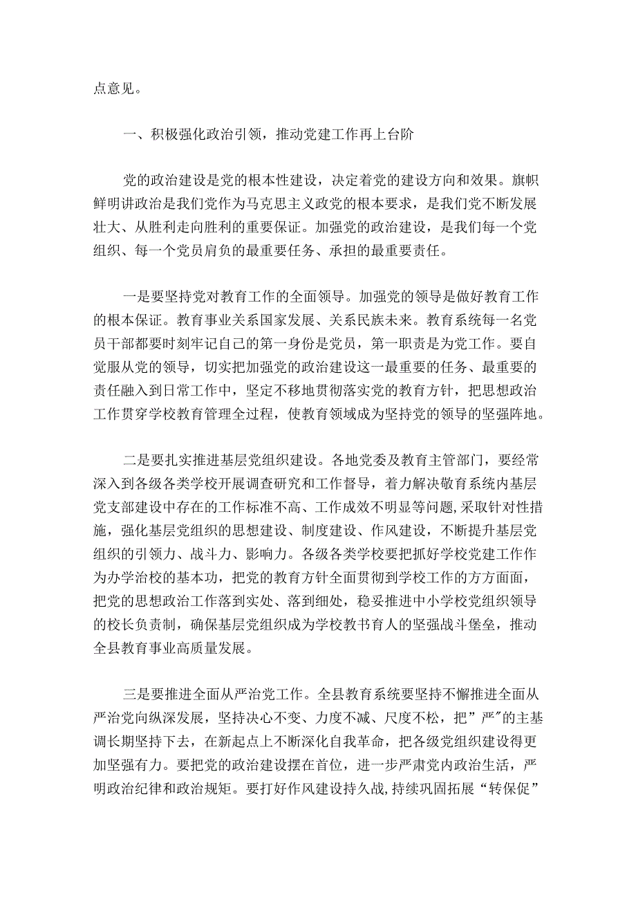 在2024-2025年全县教育工作会议上的讲话.docx_第3页