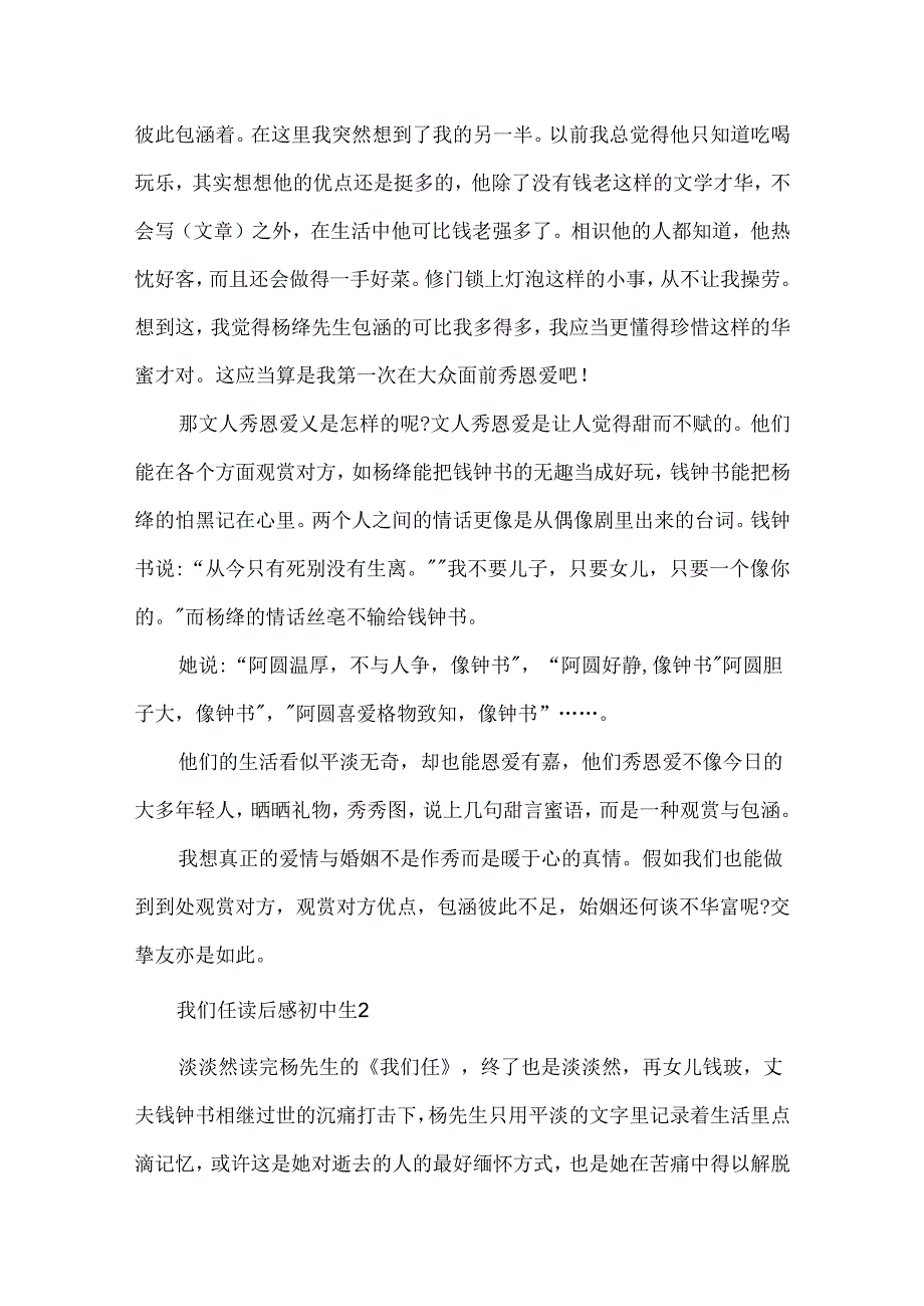 我们仨读后感初中生.docx_第2页