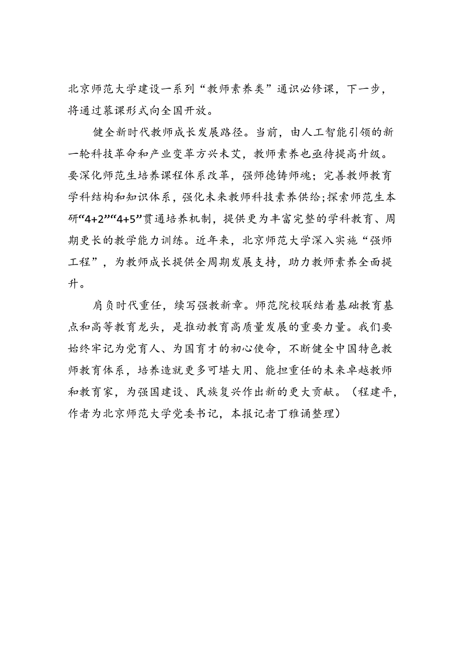 夯实教育强国建设根基.docx_第2页