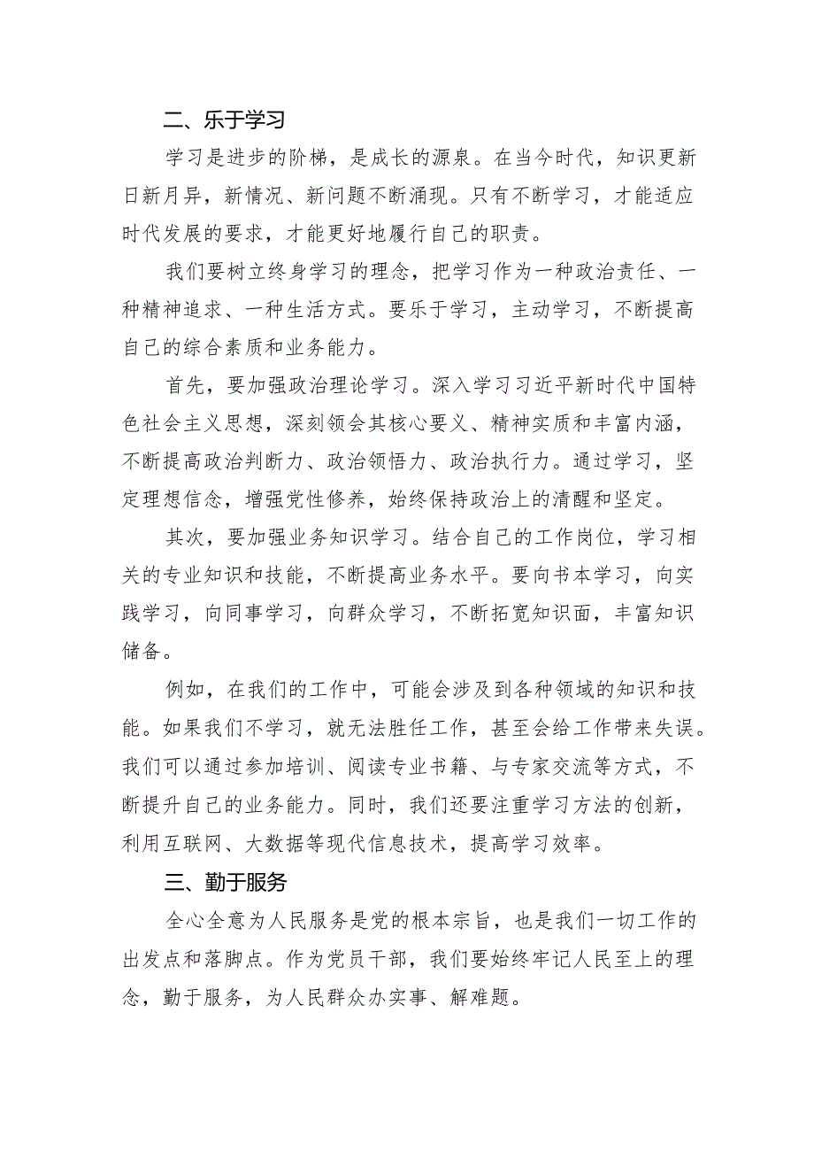 任前谈话+“五于”.docx_第2页