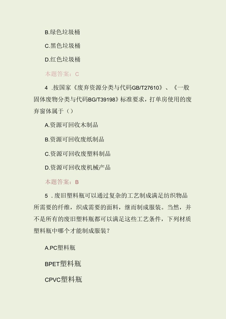 2024年全民(文明城市、垃圾分类)应知应会知识考试题库与答案.docx_第3页