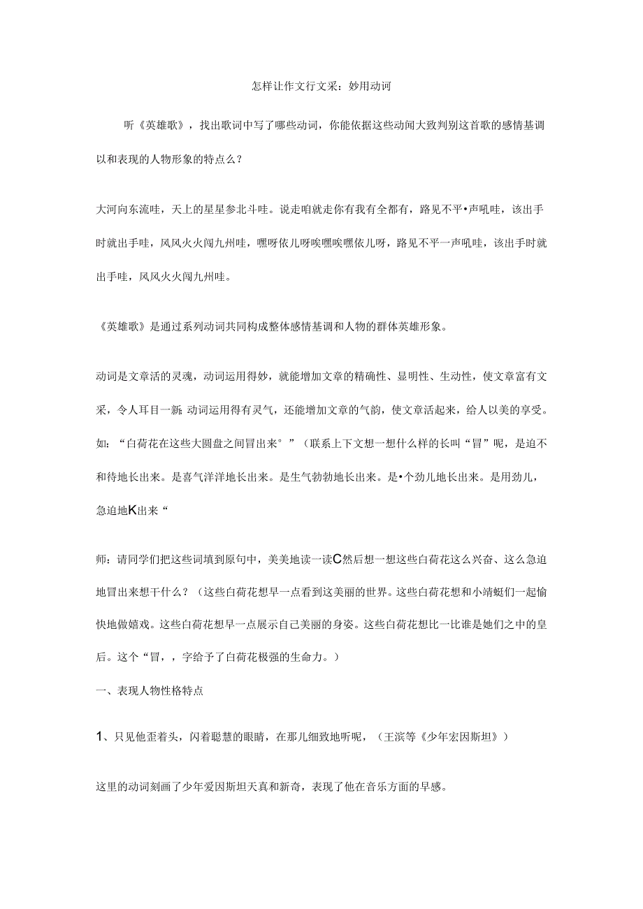 怎样让作文有文采妙用动词汇总.docx_第1页