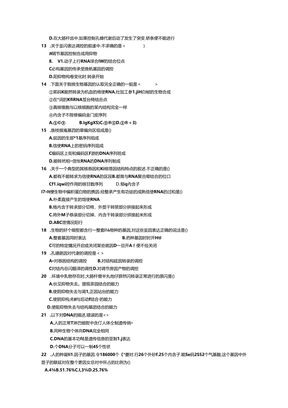第三章遗传与基因工程测试题.docx_第2页