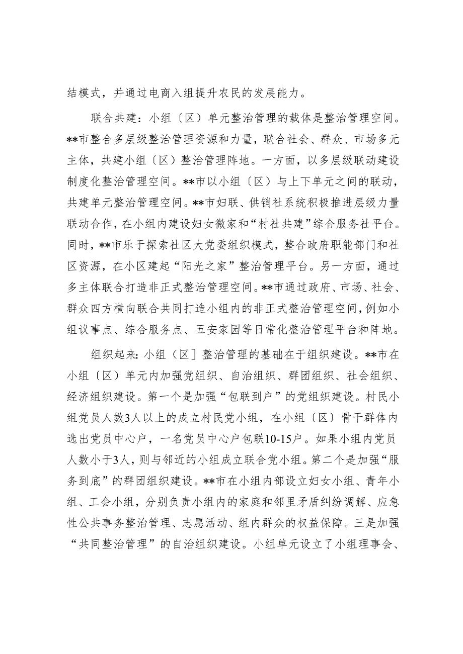 在2024年全市优化基层治理单元推进会上的交流发言.docx_第2页