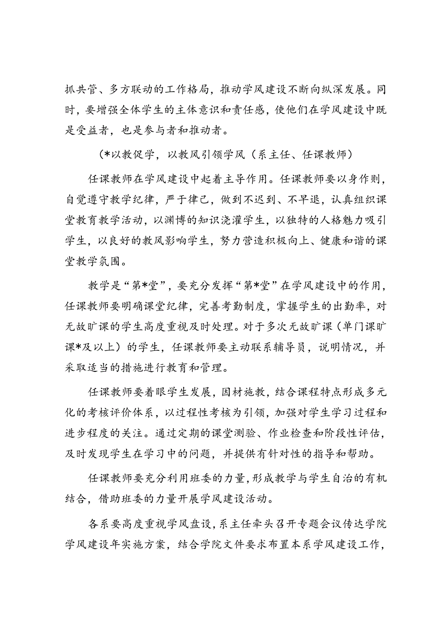 学院学风建设年实施方案.docx_第3页