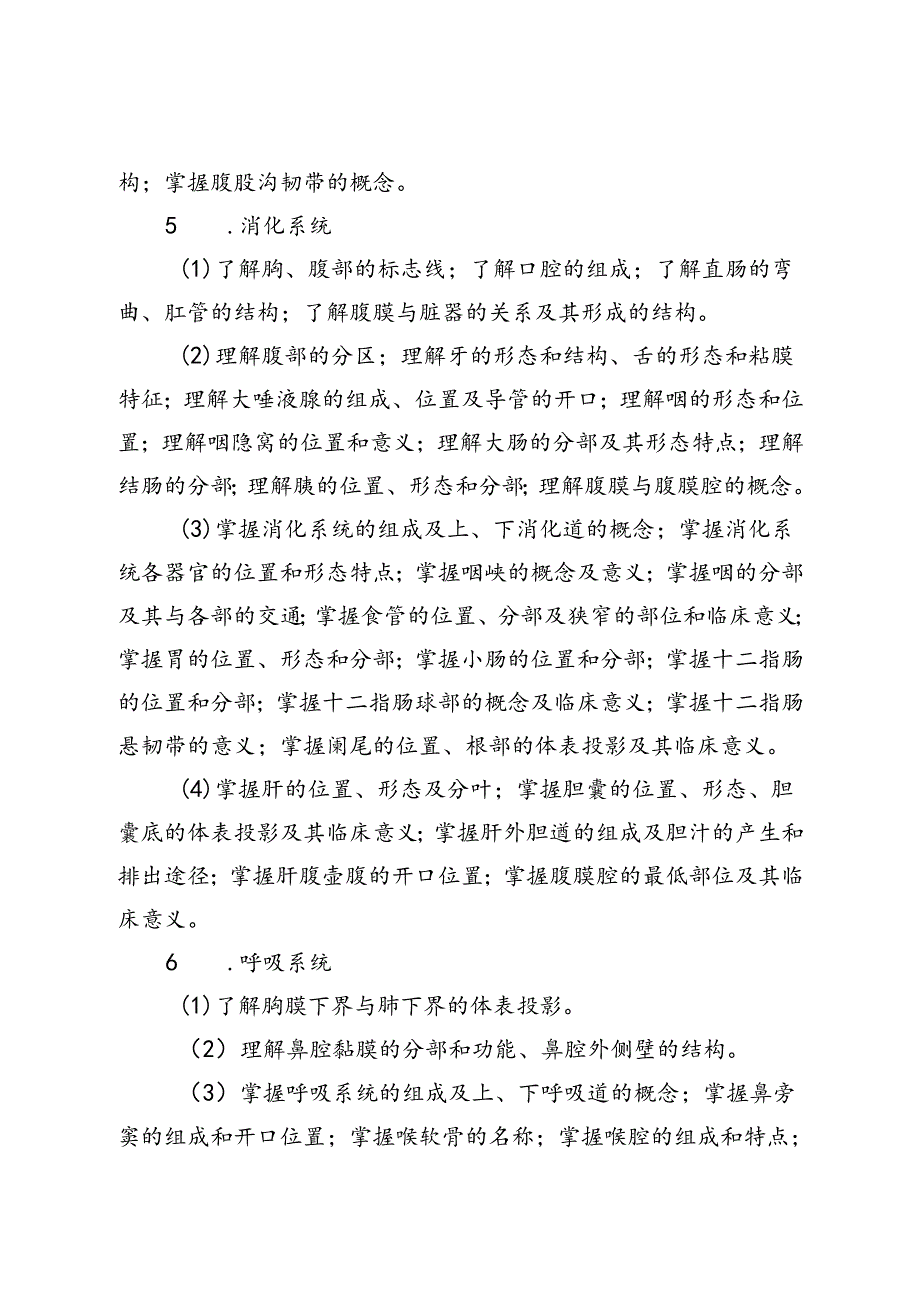 福建省中等职业学校学业水平考试《医学基础》科目考试说明（大纲）.docx_第3页