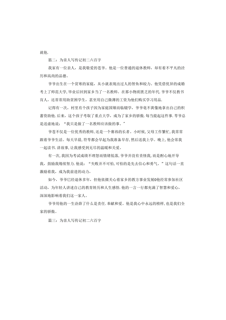 为亲人写传记初二六百字.docx_第2页